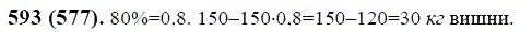 ГДЗ по математике 6 класс Виленкин, Жохов задание №593