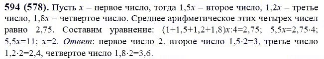 ГДЗ по математике 6 класс Виленкин, Жохов задание №594