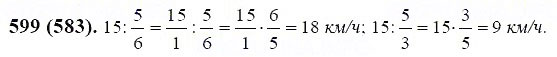 ГДЗ по математике 6 класс Виленкин, Жохов задание №599