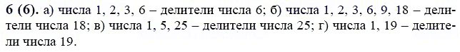 ГДЗ по математике 6 класс Виленкин, Жохов задание №6