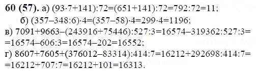 ГДЗ по математике 6 класс Виленкин, Жохов задание №60