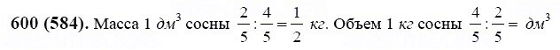 ГДЗ по математике 6 класс Виленкин, Жохов задание №600