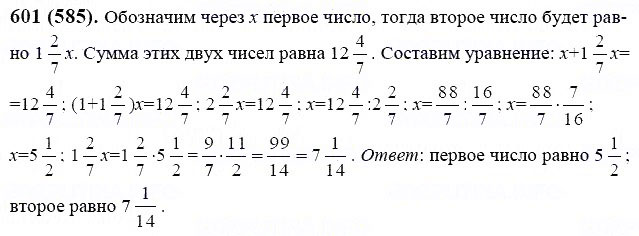 ГДЗ по математике 6 класс Виленкин, Жохов задание №601