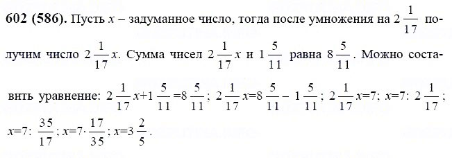 ГДЗ по математике 6 класс Виленкин, Жохов задание №602