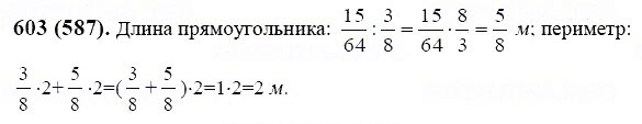 ГДЗ по математике 6 класс Виленкин, Жохов задание №603