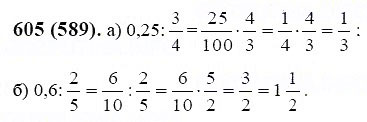 ГДЗ по математике 6 класс Виленкин, Жохов задание №605
