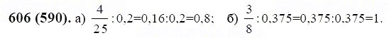 ГДЗ по математике 6 класс Виленкин, Жохов задание №606