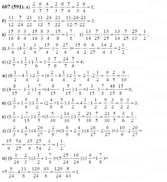 ГДЗ по математике 6 класс Виленкин, Жохов задание №607