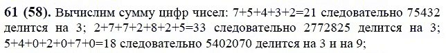 ГДЗ по математике 6 класс Виленкин, Жохов задание №61