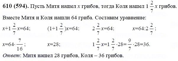 ГДЗ по математике 6 класс Виленкин, Жохов задание №610