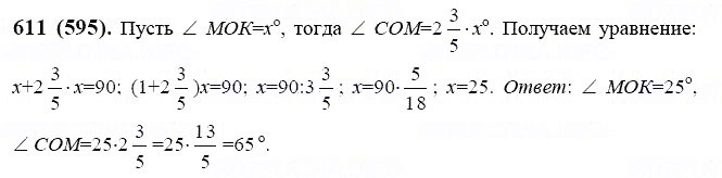 ГДЗ по математике 6 класс Виленкин, Жохов задание №611
