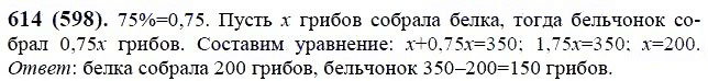 ГДЗ по математике 6 класс Виленкин, Жохов задание №614
