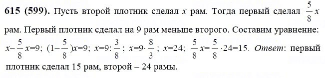 ГДЗ по математике 6 класс Виленкин, Жохов задание №615