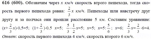 ГДЗ по математике 6 класс Виленкин, Жохов задание №616
