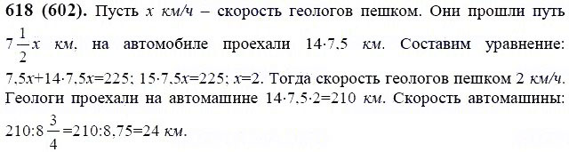 ГДЗ по математике 6 класс Виленкин, Жохов задание №618