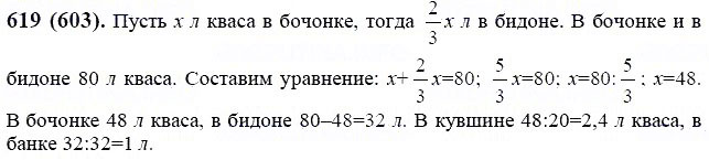 ГДЗ по математике 6 класс Виленкин, Жохов задание №619