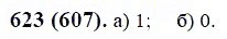 ГДЗ по математике 6 класс Виленкин, Жохов задание №623