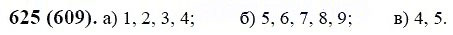 ГДЗ по математике 6 класс Виленкин, Жохов задание №625