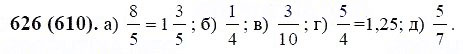 ГДЗ по математике 6 класс Виленкин, Жохов задание №626