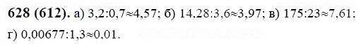 ГДЗ по математике 6 класс Виленкин, Жохов задание №628