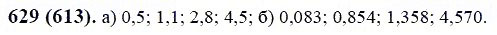 ГДЗ по математике 6 класс Виленкин, Жохов задание №629