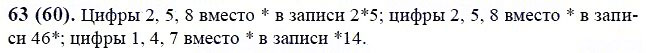ГДЗ по математике 6 класс Виленкин, Жохов задание №63