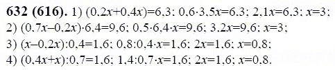 ГДЗ по математике 6 класс Виленкин, Жохов задание №632