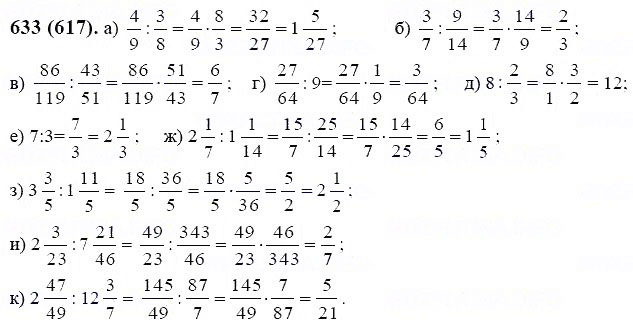 ГДЗ по математике 6 класс Виленкин, Жохов задание №633
