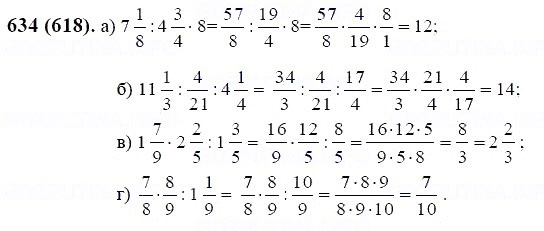 ГДЗ по математике 6 класс Виленкин, Жохов задание №634