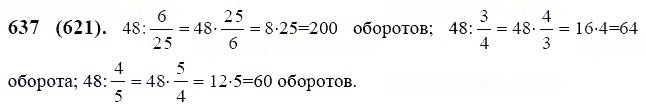 ГДЗ по математике 6 класс Виленкин, Жохов задание №637