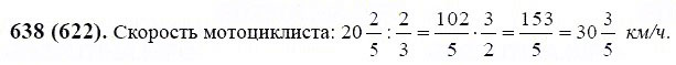 ГДЗ по математике 6 класс Виленкин, Жохов задание №638