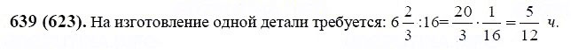 ГДЗ по математике 6 класс Виленкин, Жохов задание №639
