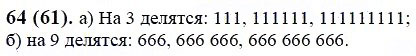 ГДЗ по математике 6 класс Виленкин, Жохов задание №64