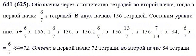 ГДЗ по математике 6 класс Виленкин, Жохов задание №641