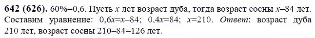 ГДЗ по математике 6 класс Виленкин, Жохов задание №642