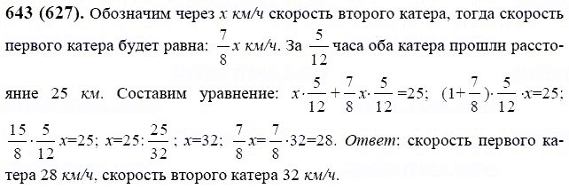 ГДЗ по математике 6 класс Виленкин, Жохов задание №643