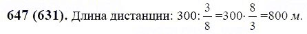 ГДЗ по математике 6 класс Виленкин, Жохов задание №647