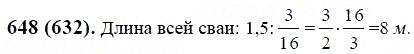 ГДЗ по математике 6 класс Виленкин, Жохов задание №648
