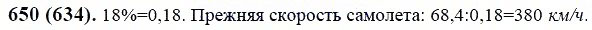 ГДЗ по математике 6 класс Виленкин, Жохов задание №650