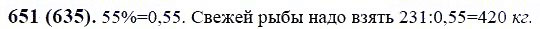 ГДЗ по математике 6 класс Виленкин, Жохов задание №651