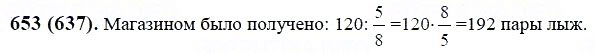 ГДЗ по математике 6 класс Виленкин, Жохов задание №653