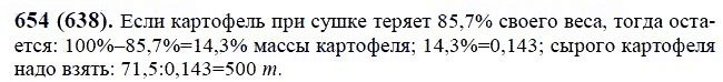 ГДЗ по математике 6 класс Виленкин, Жохов задание №654