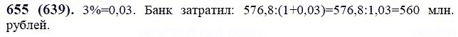 ГДЗ по математике 6 класс Виленкин, Жохов задание №655