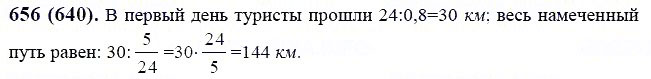 ГДЗ по математике 6 класс Виленкин, Жохов задание №656