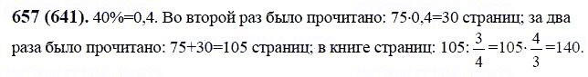ГДЗ по математике 6 класс Виленкин, Жохов задание №657