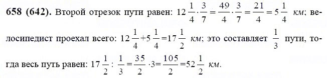 ГДЗ по математике 6 класс Виленкин, Жохов задание №658