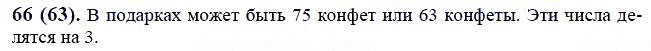 ГДЗ по математике 6 класс Виленкин, Жохов задание №66