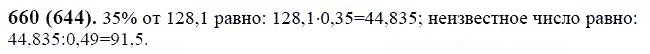 ГДЗ по математике 6 класс Виленкин, Жохов задание №660