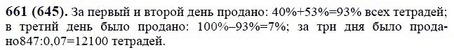 ГДЗ по математике 6 класс Виленкин, Жохов задание №661