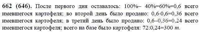 ГДЗ по математике 6 класс Виленкин, Жохов задание №662